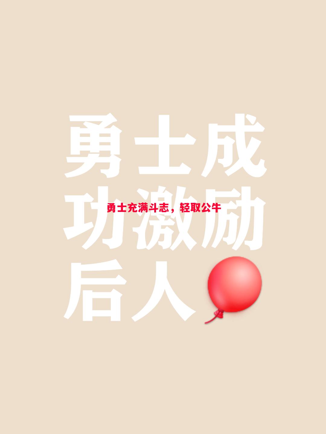 勇士充满斗志，轻取公牛
