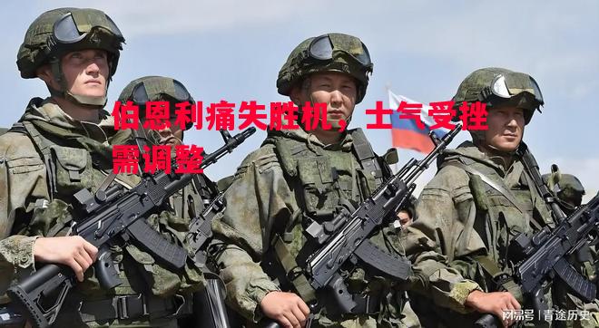 伯恩利痛失胜机，士气受挫需调整