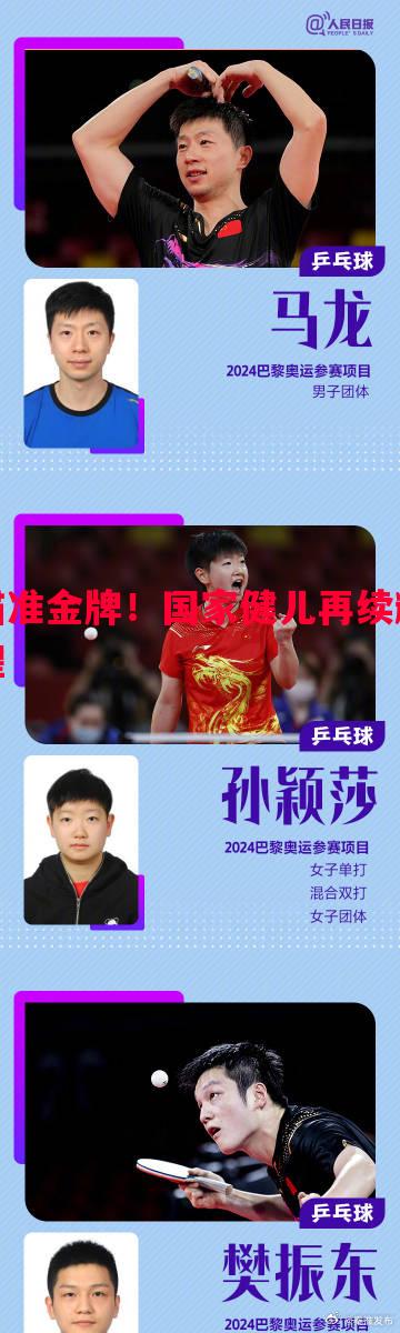 瞄准金牌！国家健儿再续辉煌