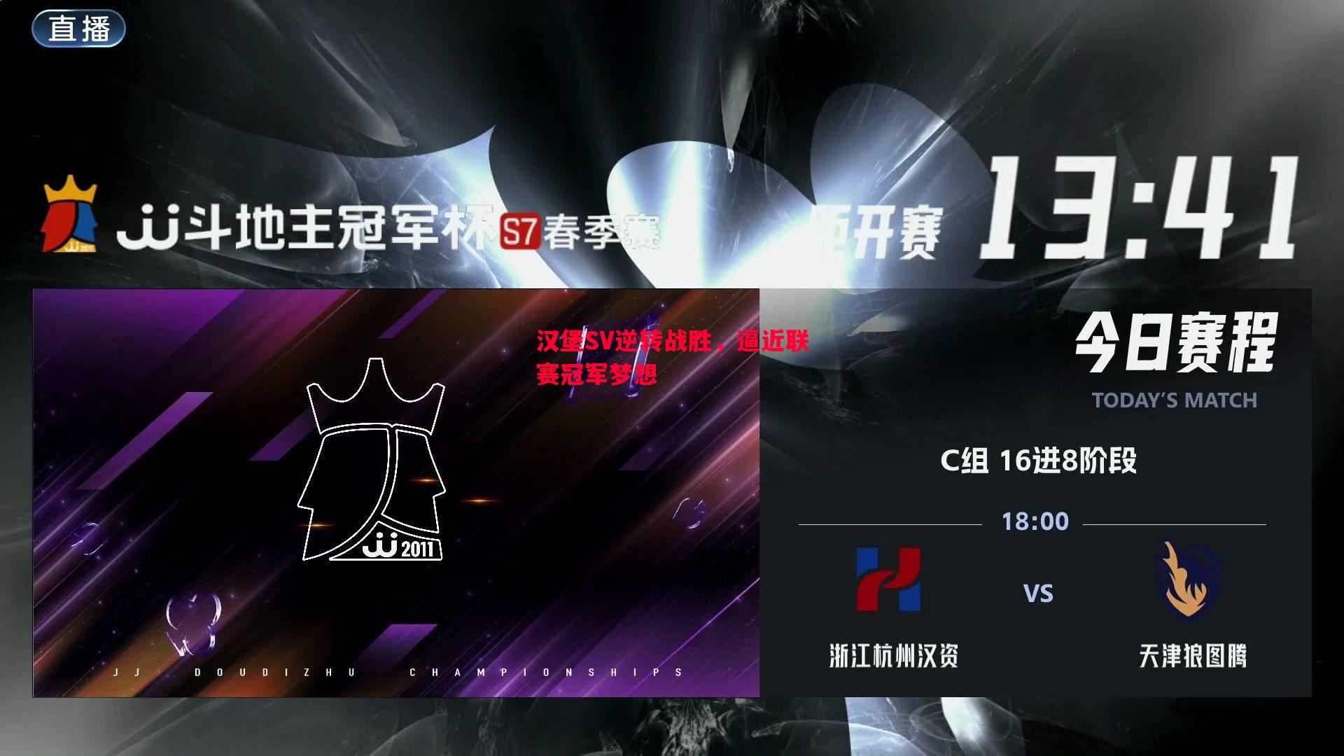 汉堡SV逆转战胜,逼近联赛冠军梦想 汉堡SV逆转战胜,逼近联赛冠军梦想