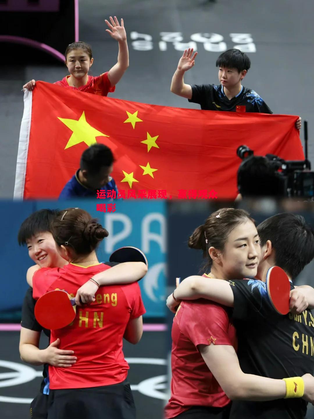 运动员风采展现,赢得观众喝彩 运动员风采展现,赢得观众喝彩