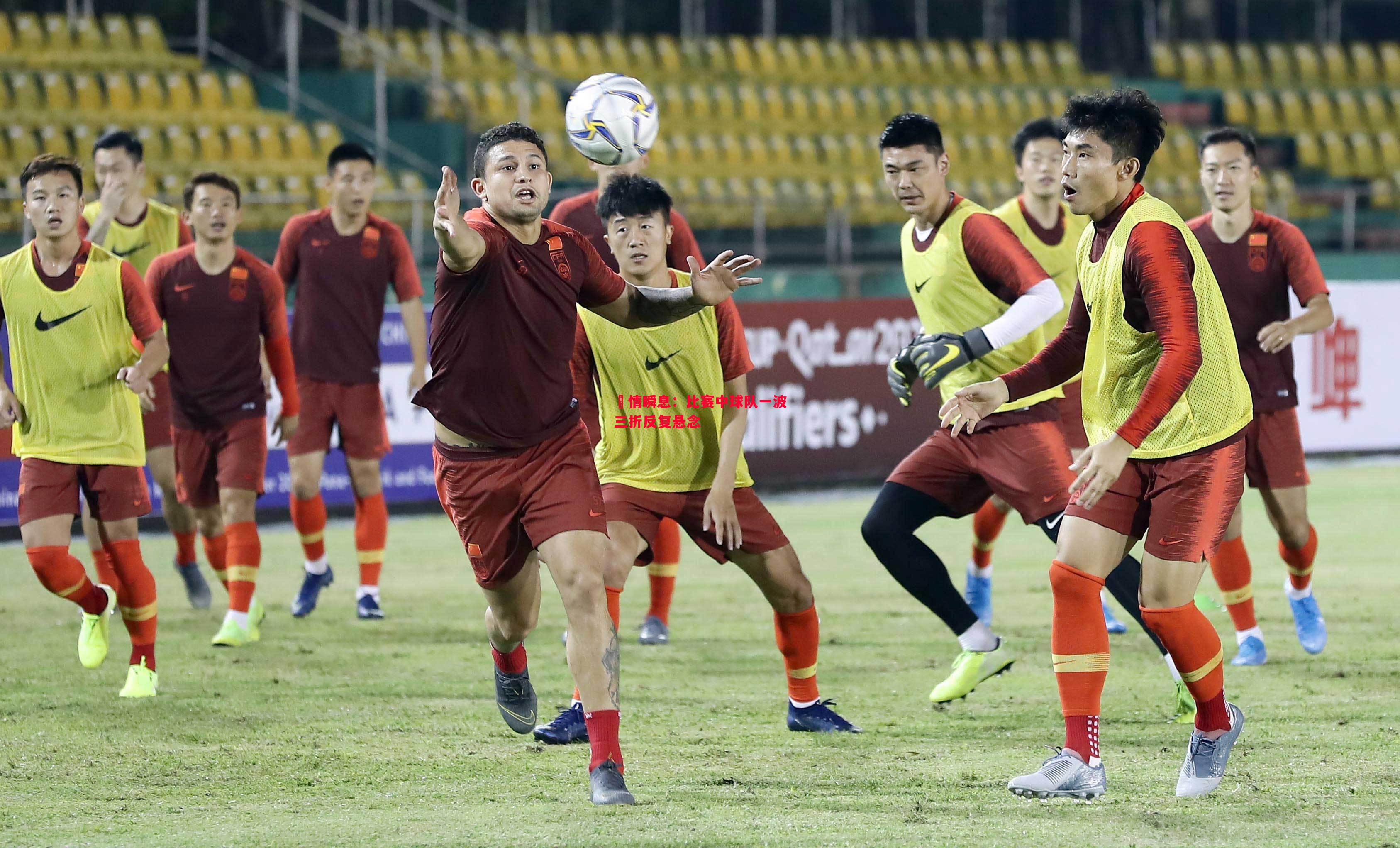 戰情瞬息:比赛中球队一波三折反复悬念 戰情瞬息:比赛中球队一波三折反复悬念