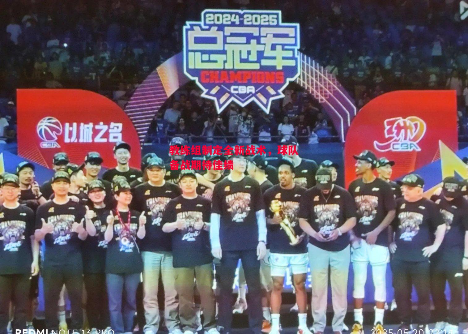 教练组制定全新战术,球队备战期待佳绩 教练组制定全新战术,球队备战期待佳绩