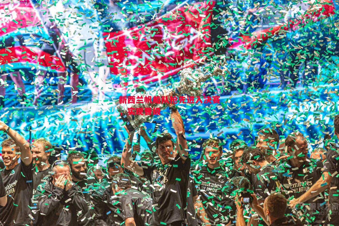 新西兰帆船队抢先进入决赛,实现晋级 新西兰帆船队抢先进入决赛,实现晋级