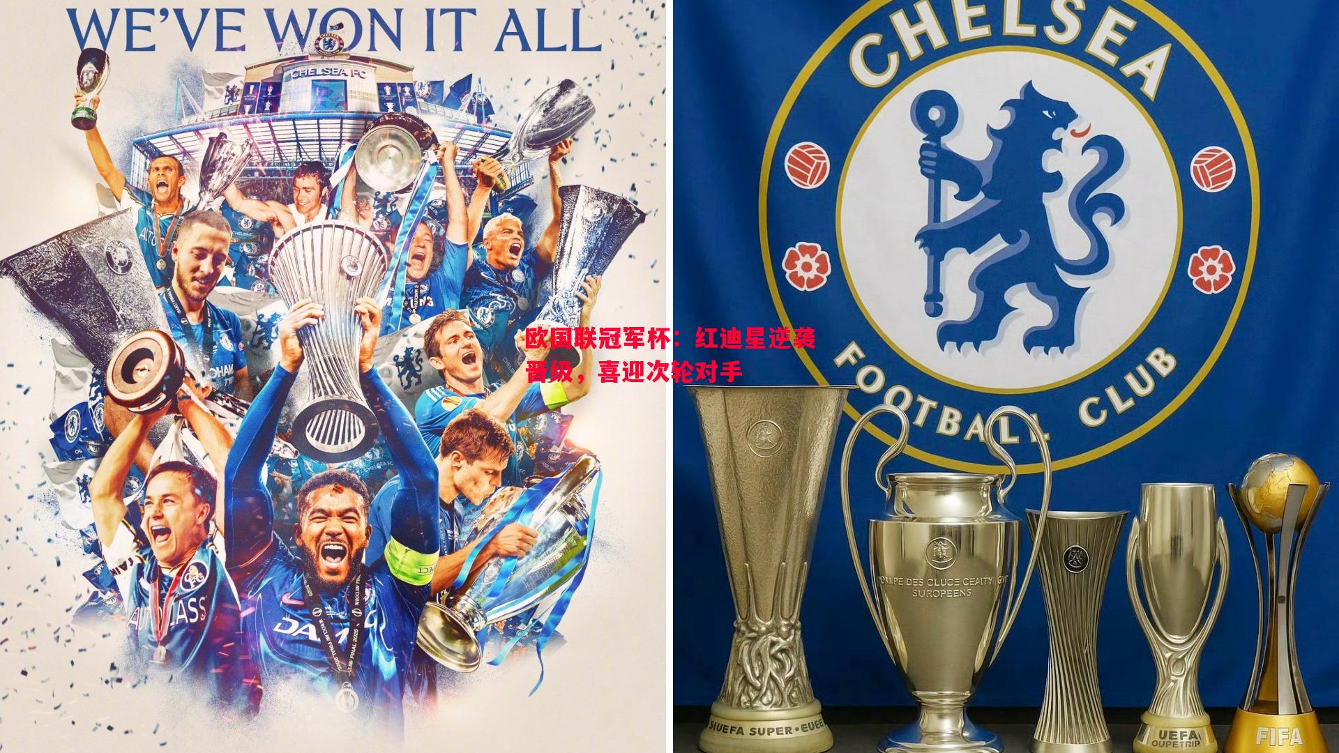 欧国联冠军杯:红迪星逆袭晋级,喜迎次轮对手 欧国联冠军杯:红迪星逆袭晋级,喜迎次轮对手