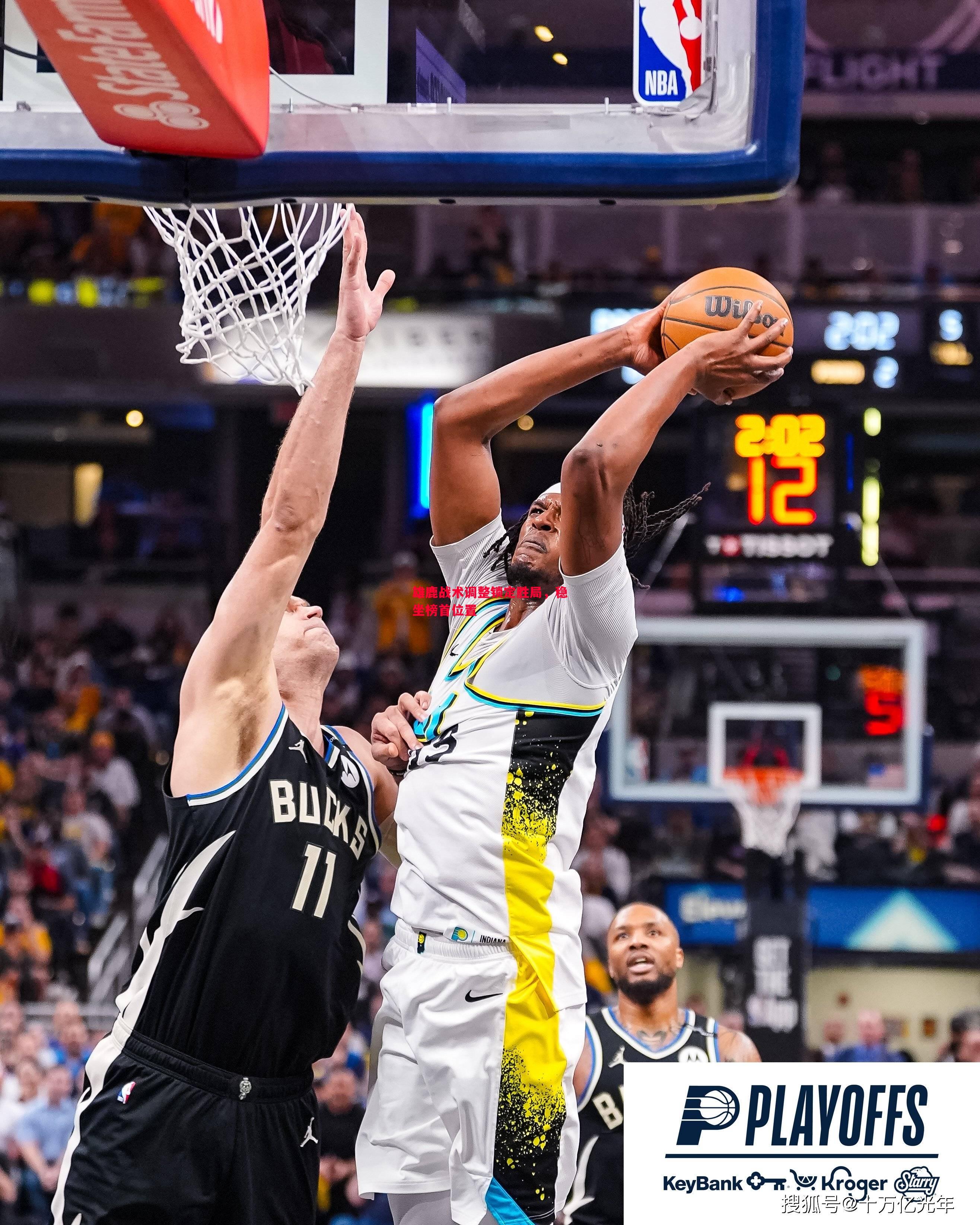 雄鹿战术调整锁定胜局,稳坐榜首位置 雄鹿战术调整锁定胜局,稳坐榜首位置