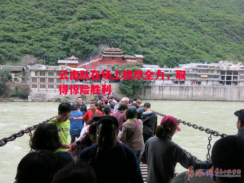 云南队在场上倾尽全力,取得惊险胜利 云南队在场上倾尽全力,取得惊险胜利