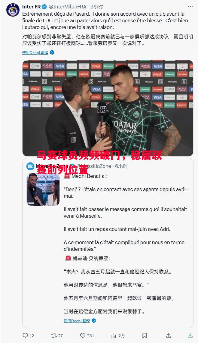 马赛球员频频破门,稳居联赛前列位置 马赛球员频频破门,稳居联赛前列位置