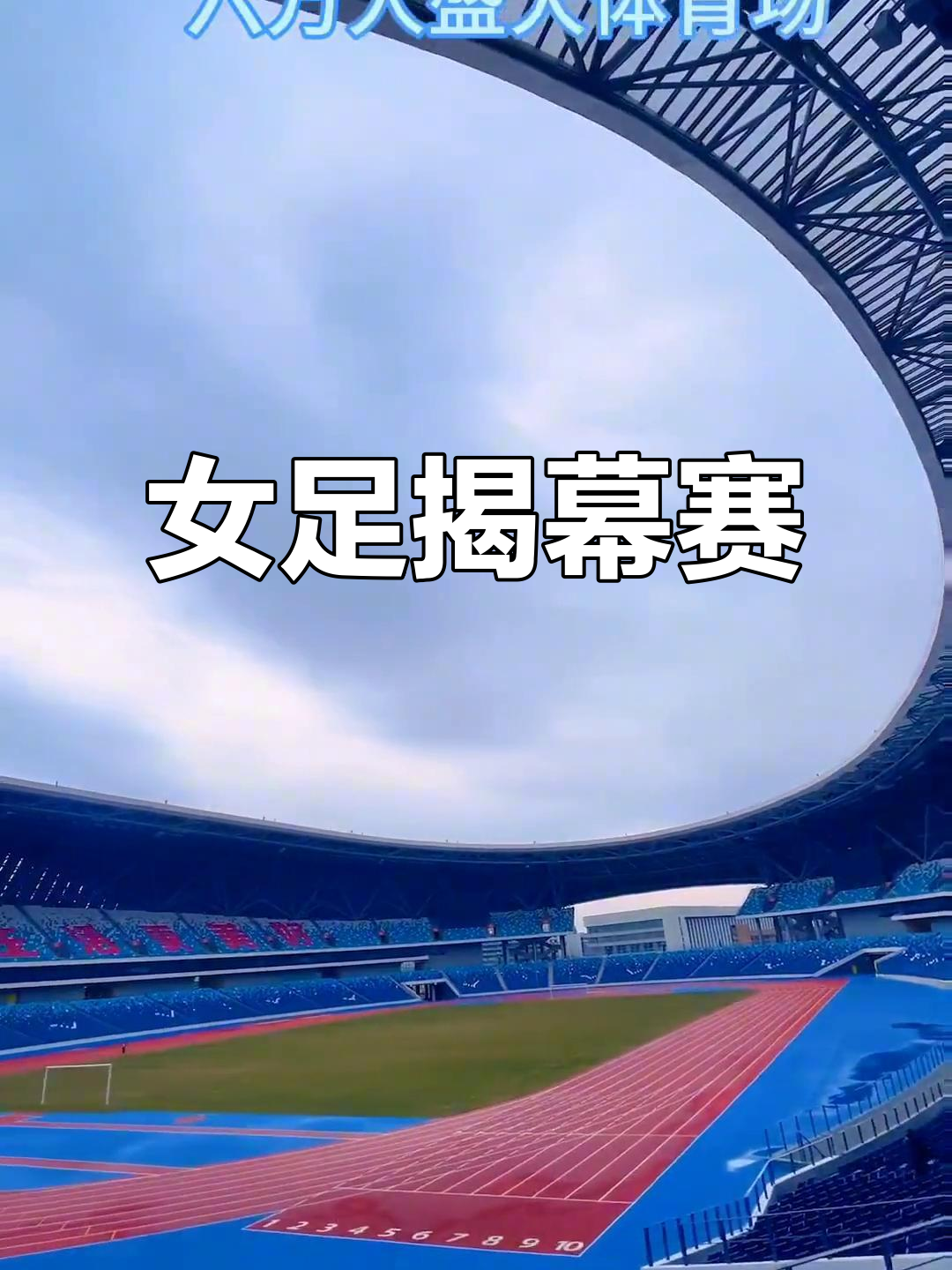 顶尖女足对决引爆激烈激情赛场战火