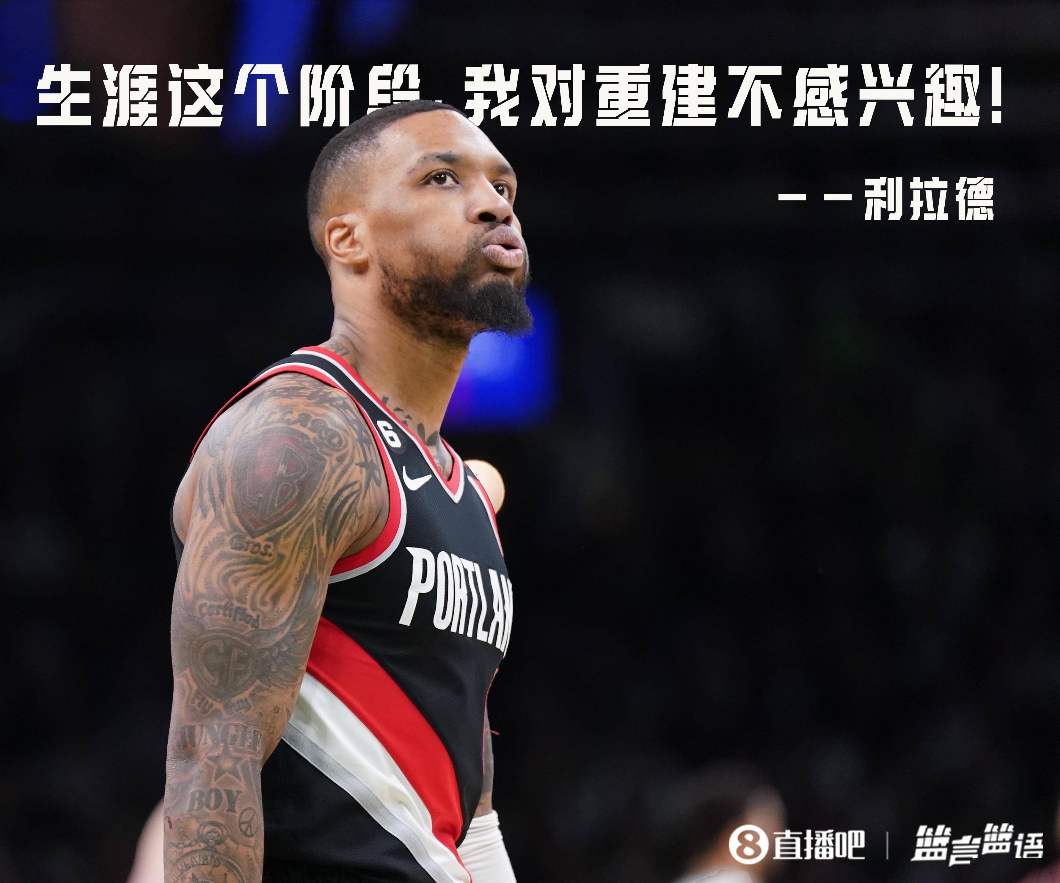 开拓者主场胜爵士，利拉德完美终结比赛