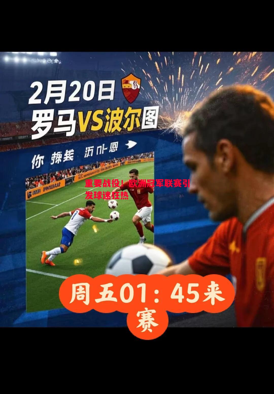 悟空体育-重要战役！欧洲冠军联赛引发球迷狂热