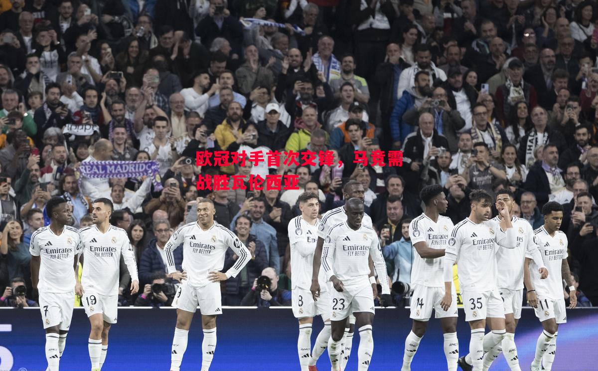 悟空体育官方网站-欧冠对手首次交锋，马竞需战胜瓦伦西亚