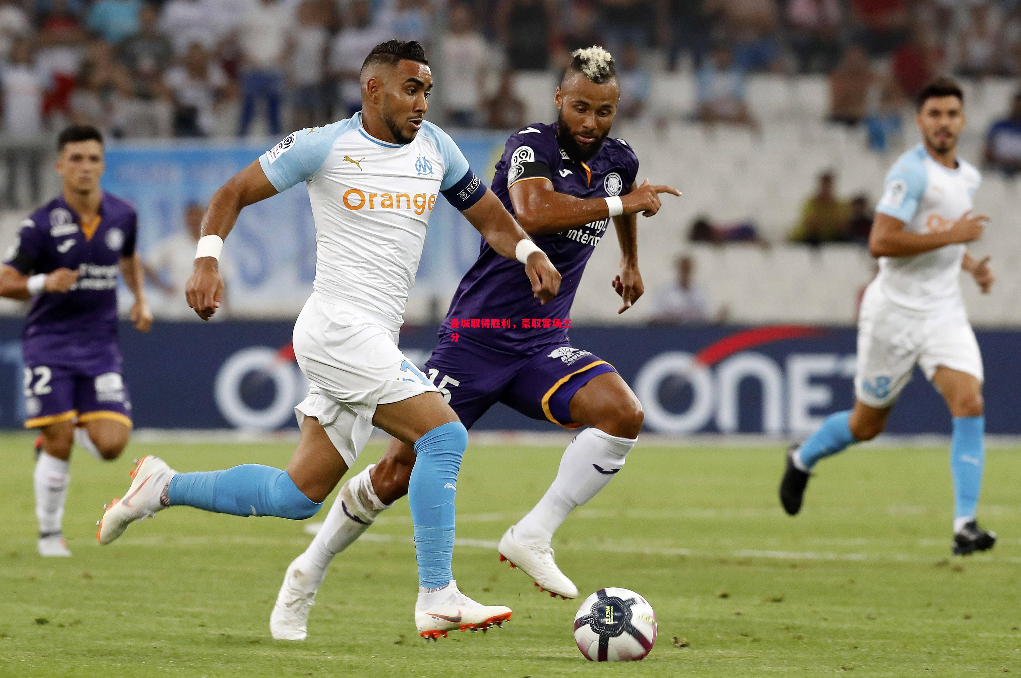 悟空体育-曼城取得胜利，豪取客场三分