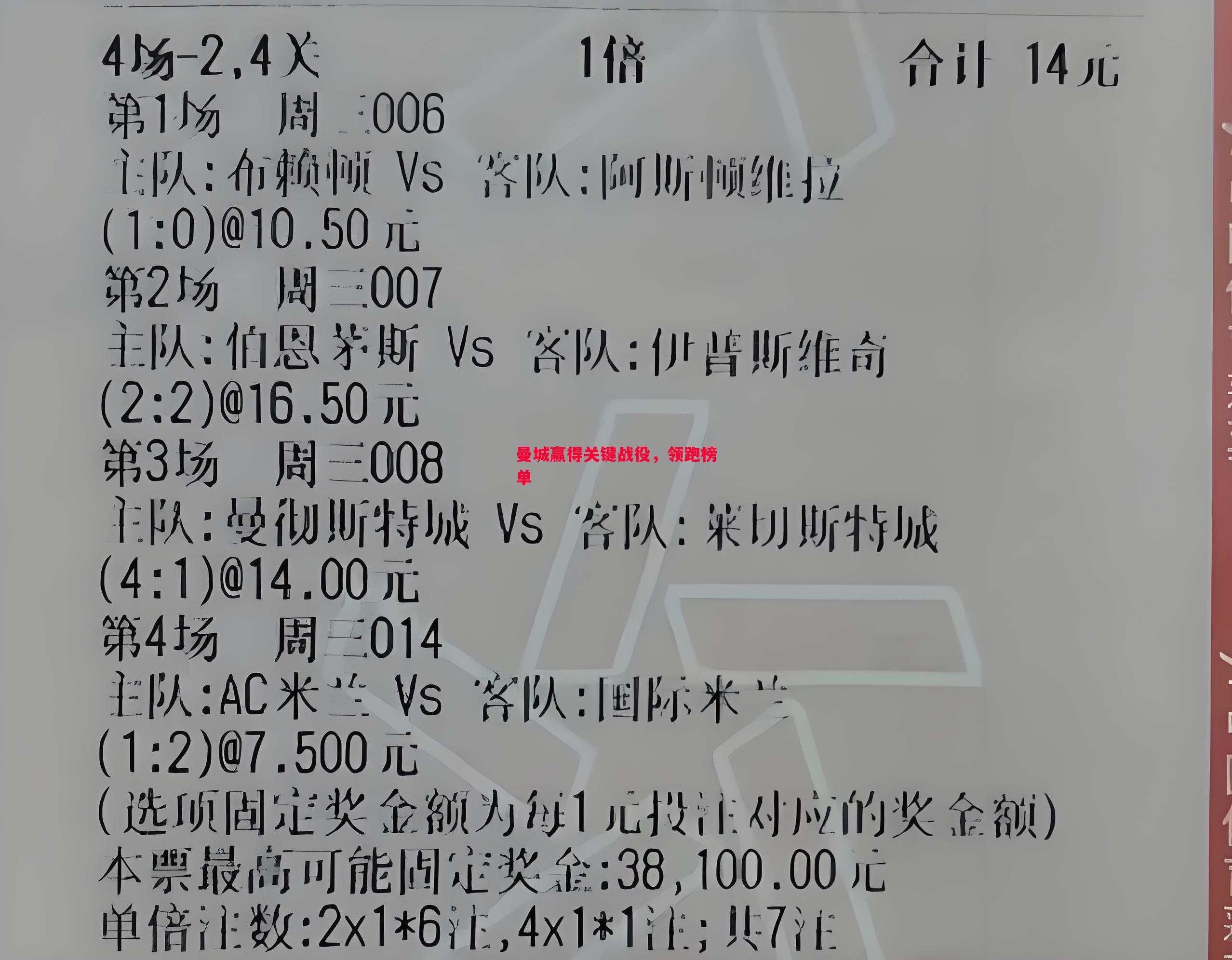 曼城赢得关键战役，领跑榜单