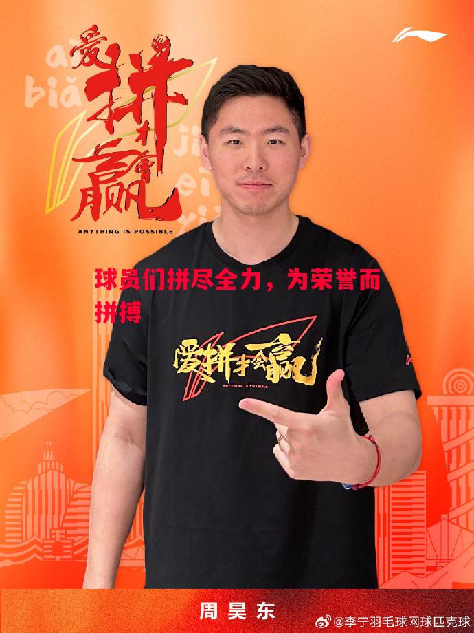 悟空体育-球员们拼尽全力，为荣誉而拼搏