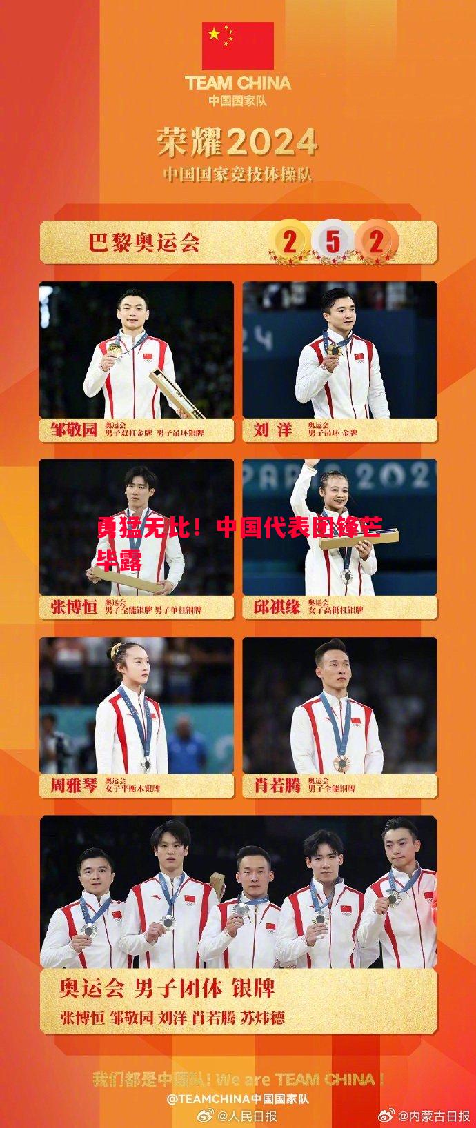 悟空体育官网-勇猛无比！中国代表团锋芒毕露