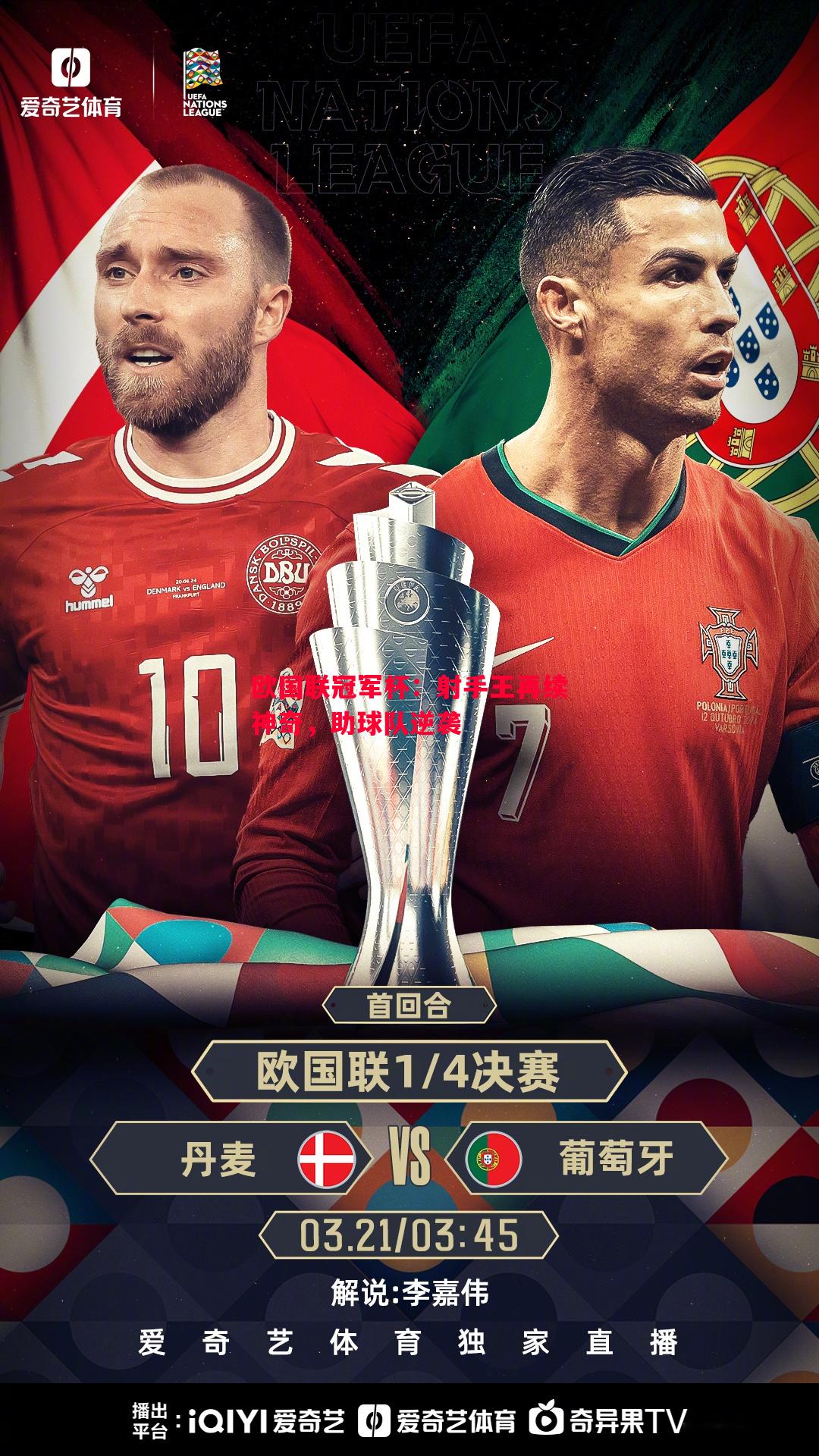 悟空体育官网-欧国联冠军杯：射手王再续神奇，助球队逆袭