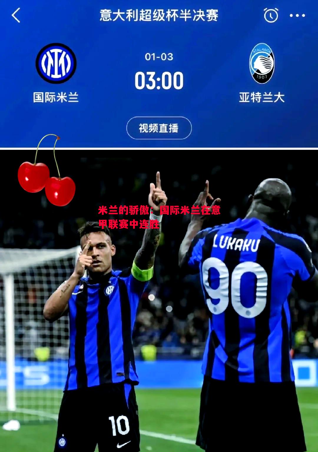 悟空体育-米兰的骄傲：国际米兰在意甲联赛中连胜