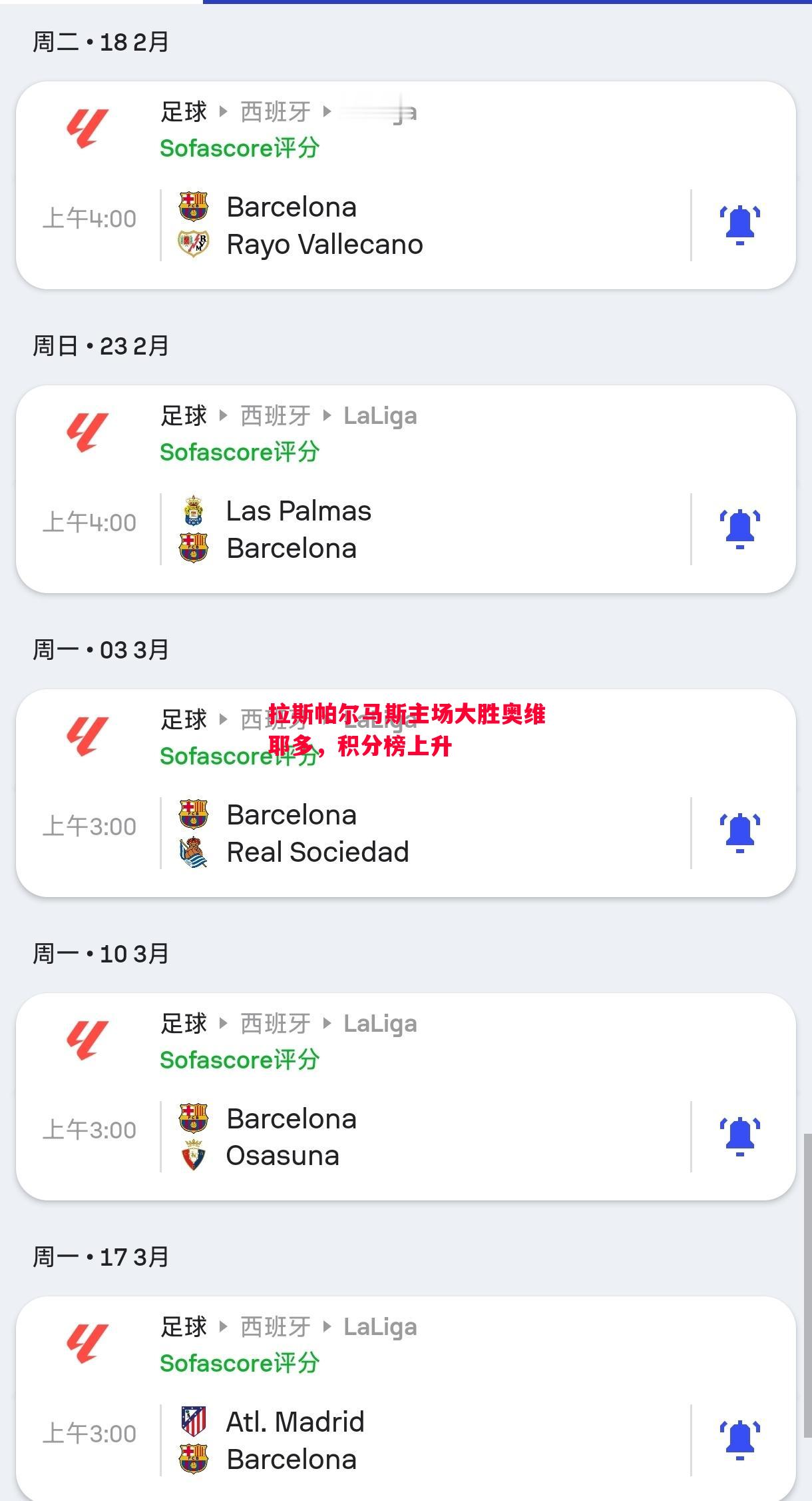 悟空体育-拉斯帕尔马斯主场大胜奥维耶多，积分榜上升