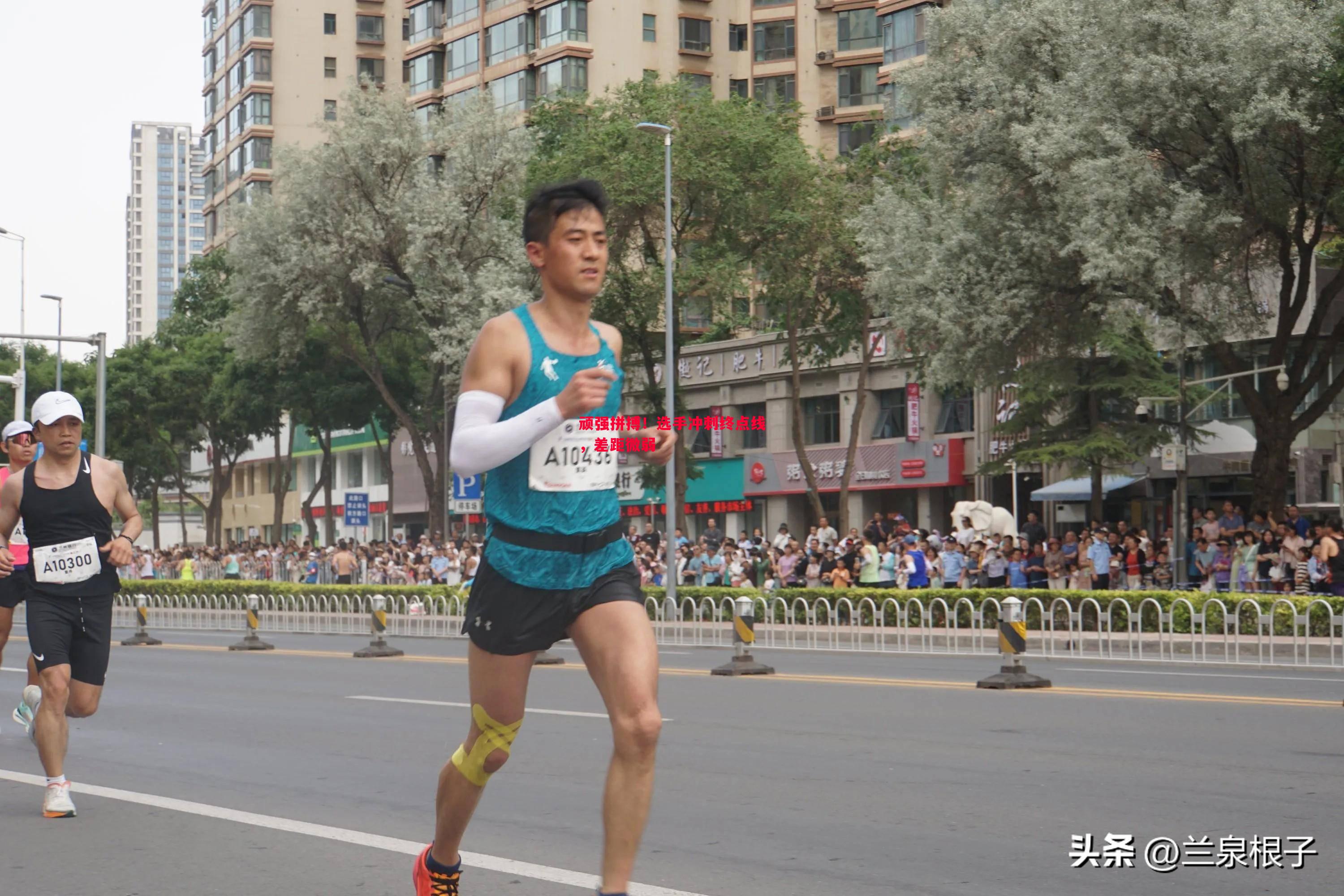 悟空体育官网-顽强拼搏！选手冲刺终点线，差距微弱
