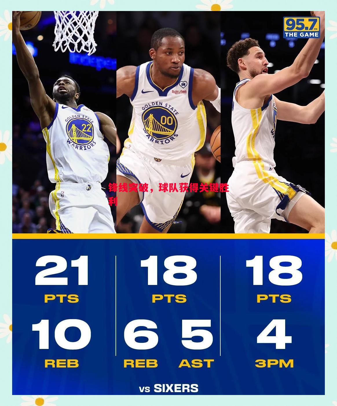 悟空体育官方网站-锋线突破，球队获得关键胜利