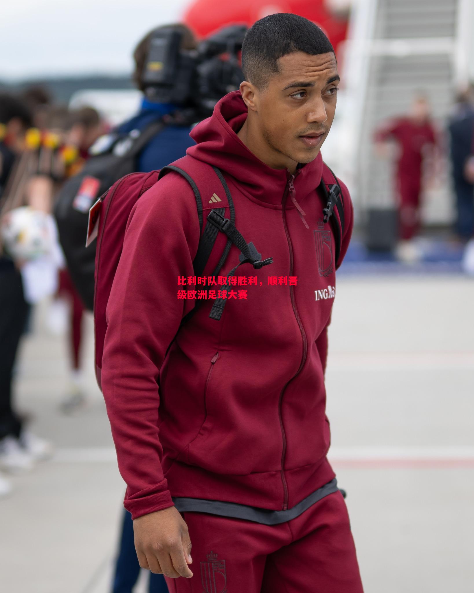 悟空体育官网-比利时队取得胜利，顺利晋级欧洲足球大赛