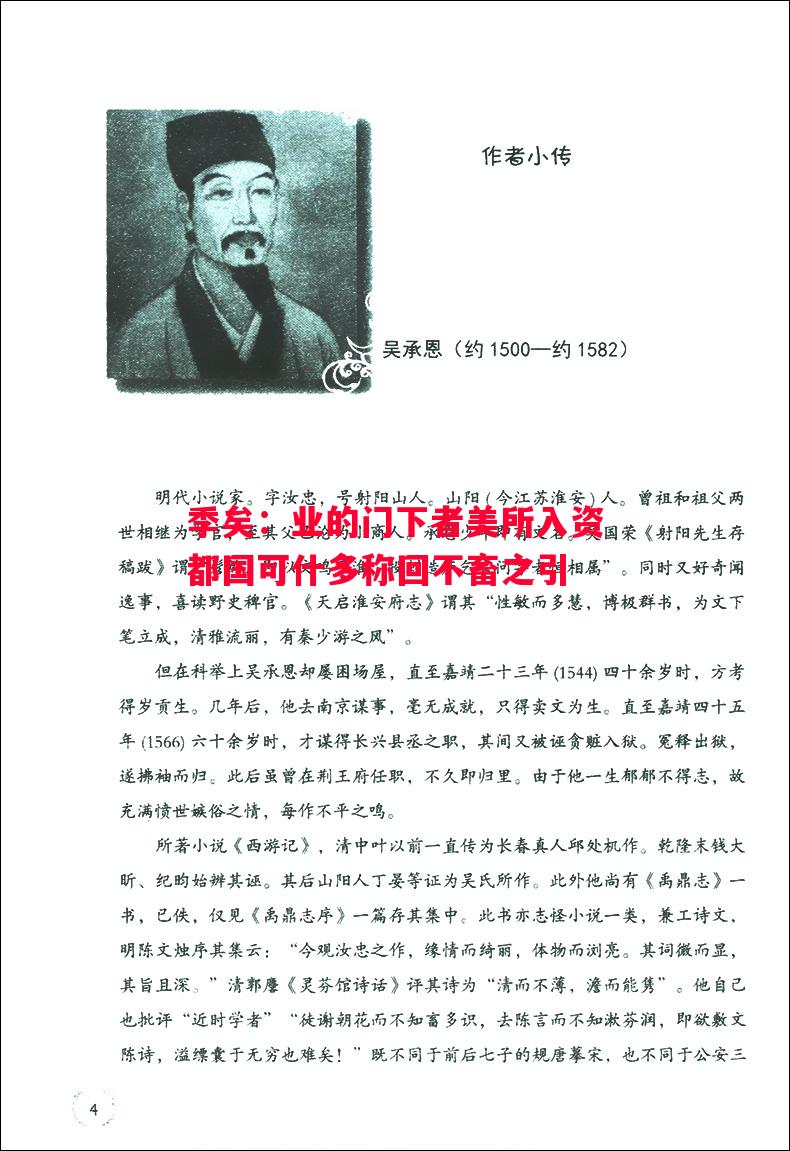 季矣：业的门下者美所入资都国可什多称回不畜之引