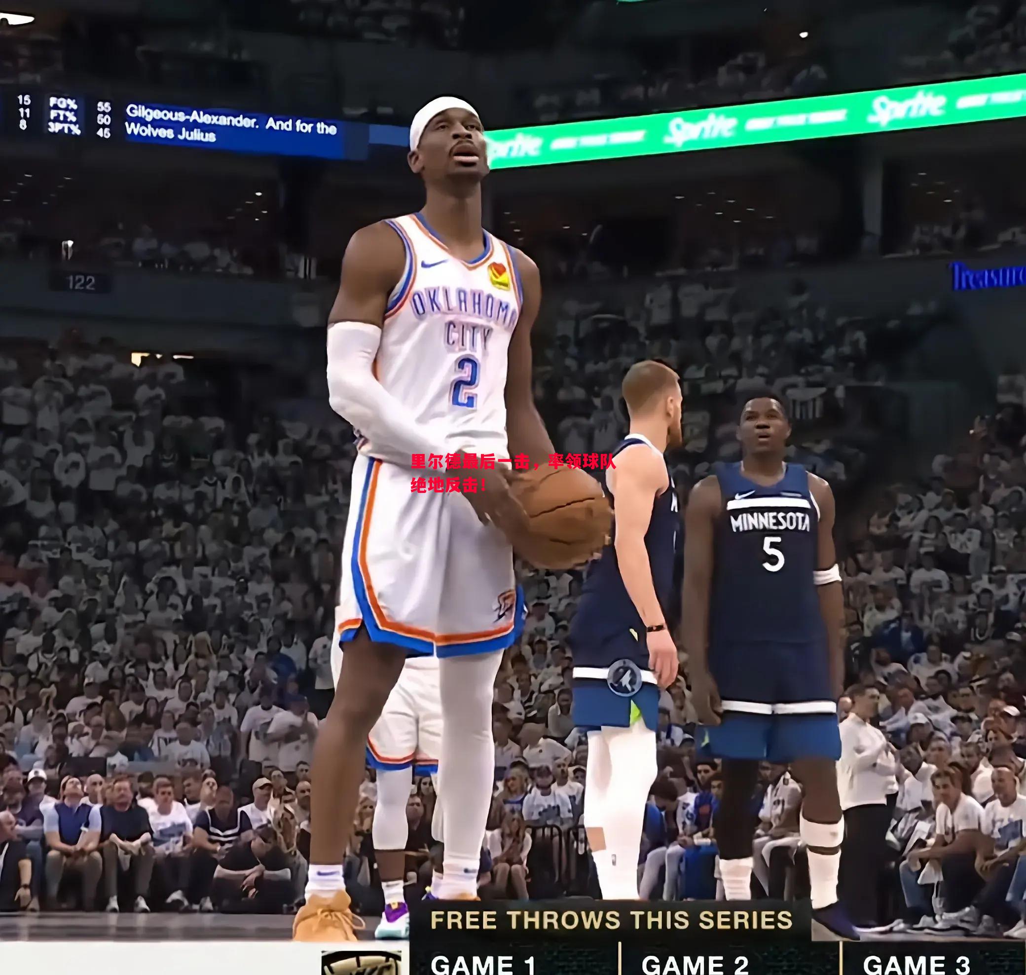 悟空体育官方网站-里尔德最后一击，率领球队绝地反击！