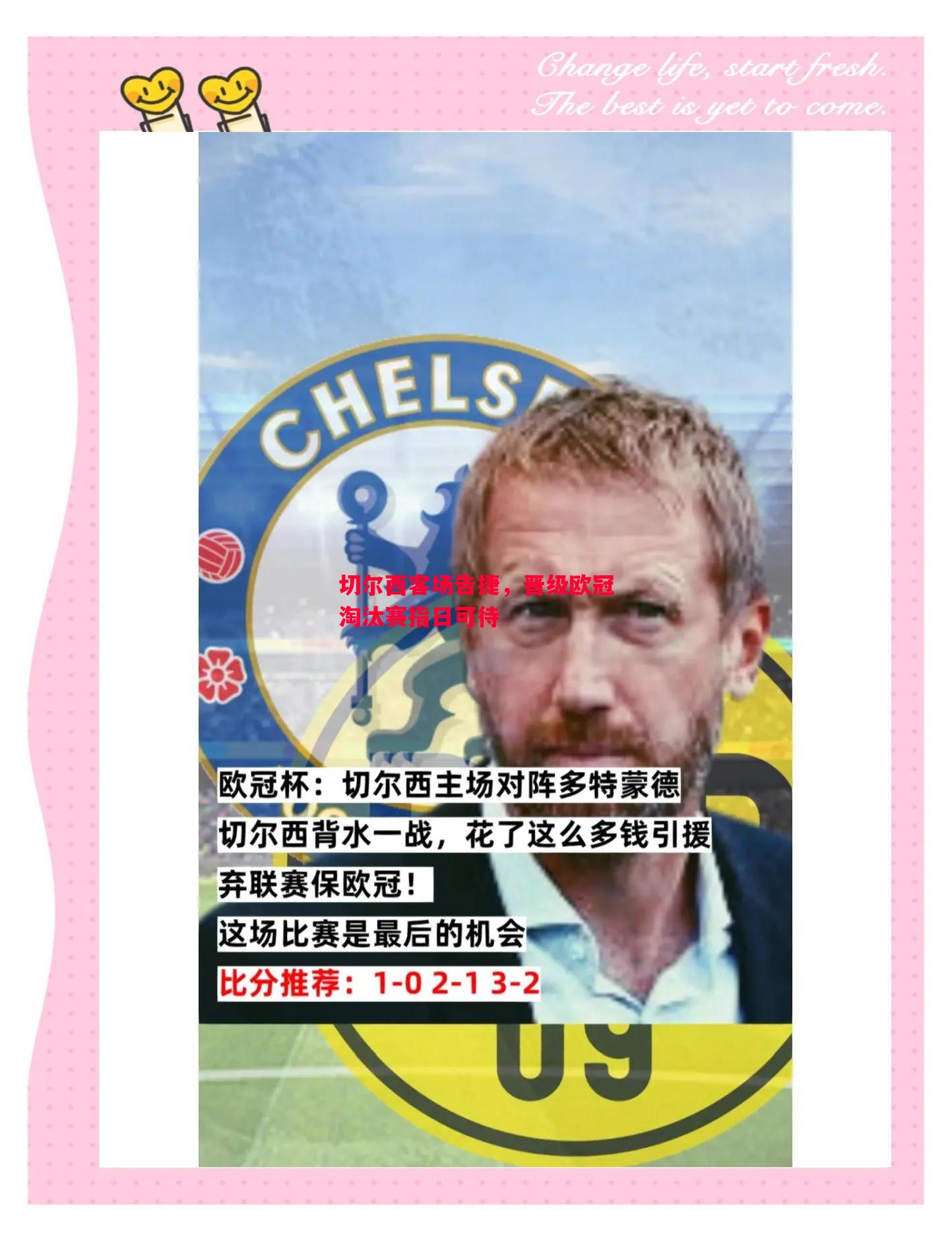 悟空体育-切尔西客场告捷，晋级欧冠淘汰赛指日可待