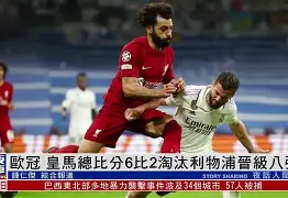 利物浦全队齐心协力，击败对手晋级