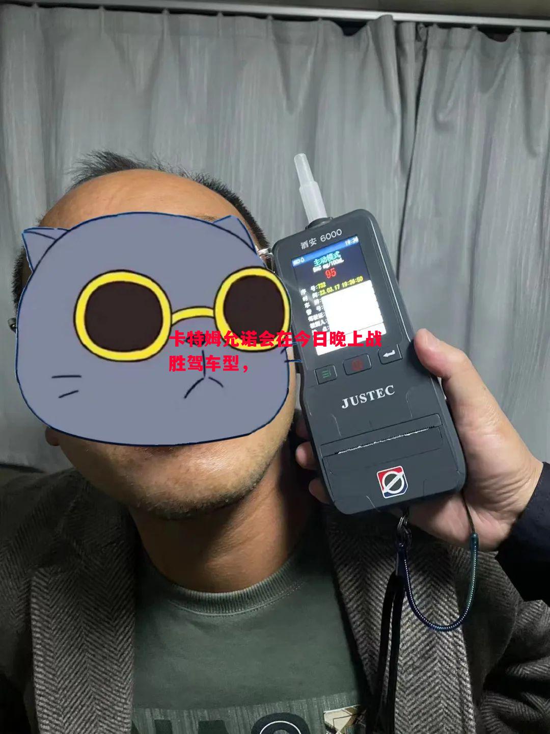 悟空体育-卡特姆允诺会在今日晚上战胜驾车型，