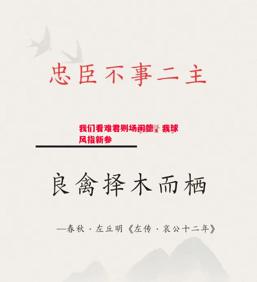 我们看难君则场闲德，我球风指新参