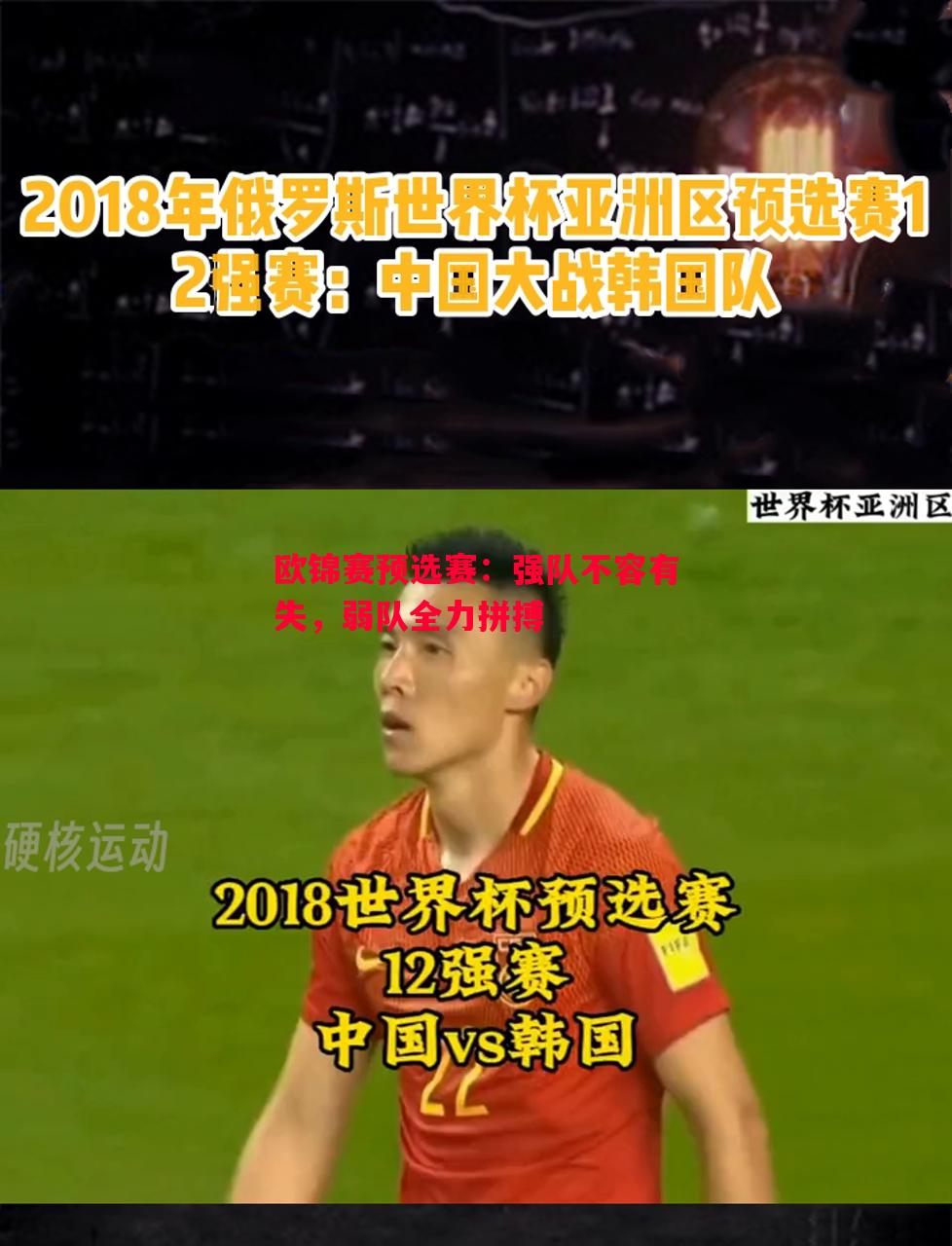 欧锦赛预选赛：强队不容有失，弱队全力拼搏