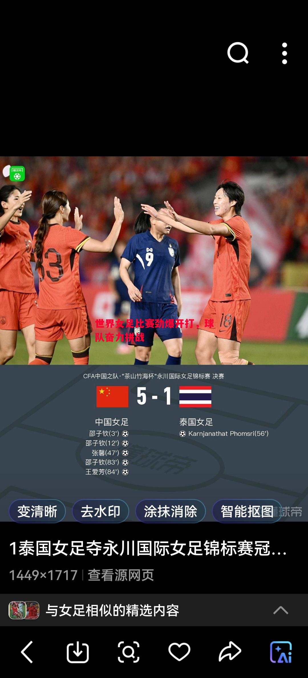 世界女足比赛劲爆开打,球队奋力拼战 世界女足比赛劲爆开打,球队奋力拼战