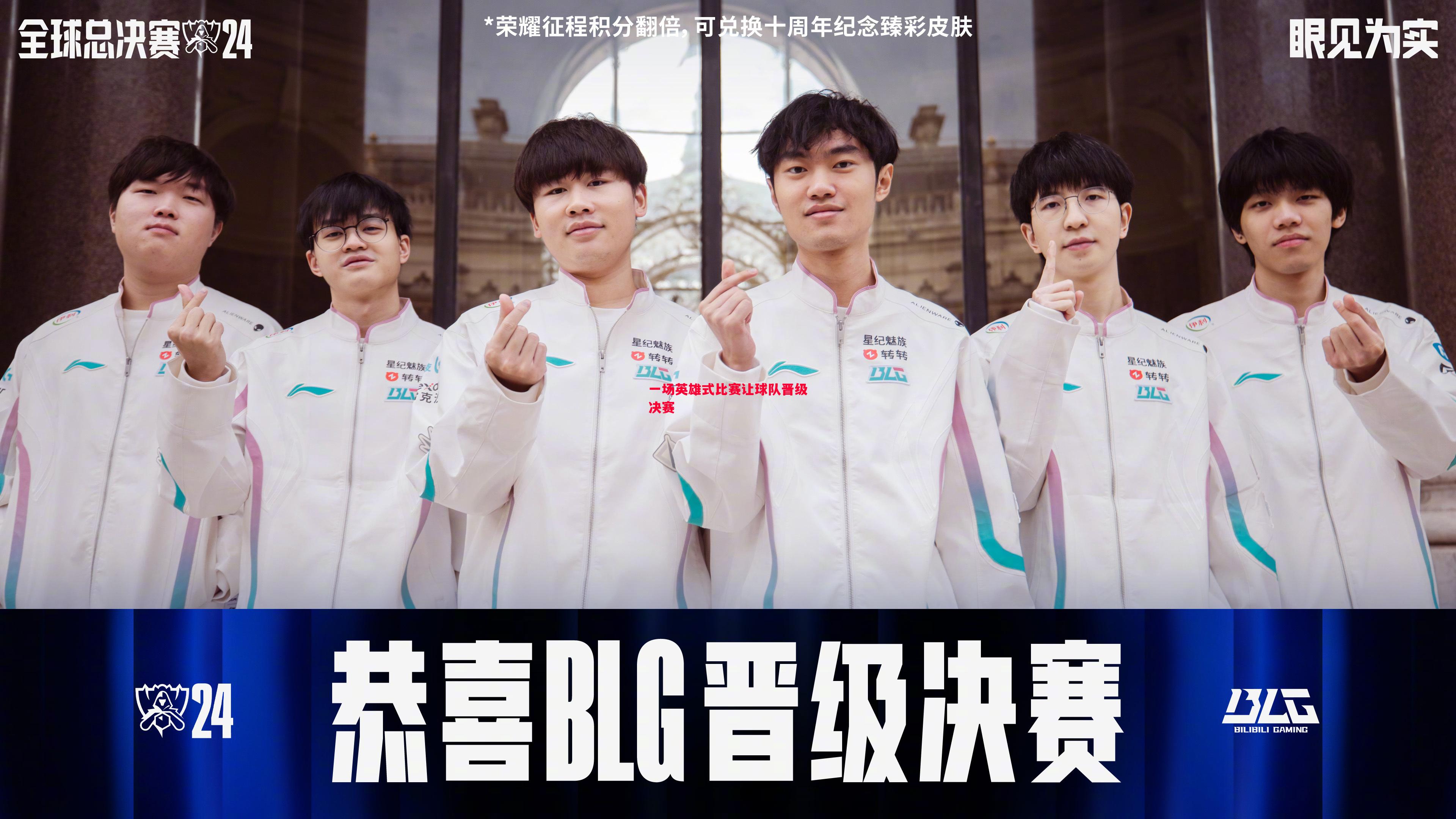 一场英雄式比赛让球队晋级决赛 一场英雄式比赛让球队晋级决赛