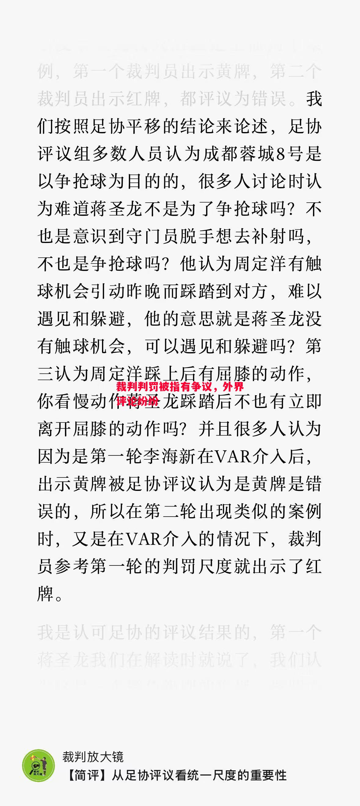 裁判判罚被指有争议,外界评论纷纷 裁判判罚被指有争议,外界评论纷纷