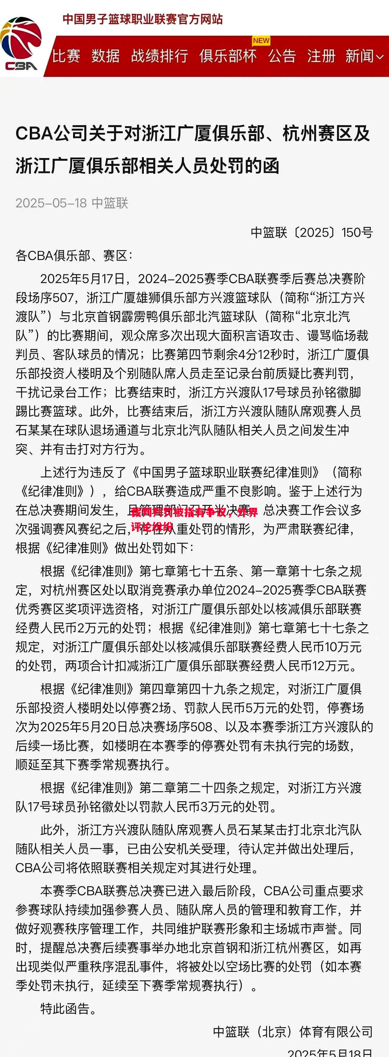 裁判判罚被指有争议,外界评论纷纷 裁判判罚被指有争议,外界评论纷纷