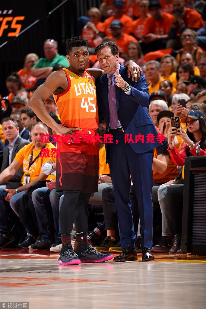 拉文纳客场大胜,队内竞争激烈 拉文纳客场大胜,队内竞争激烈