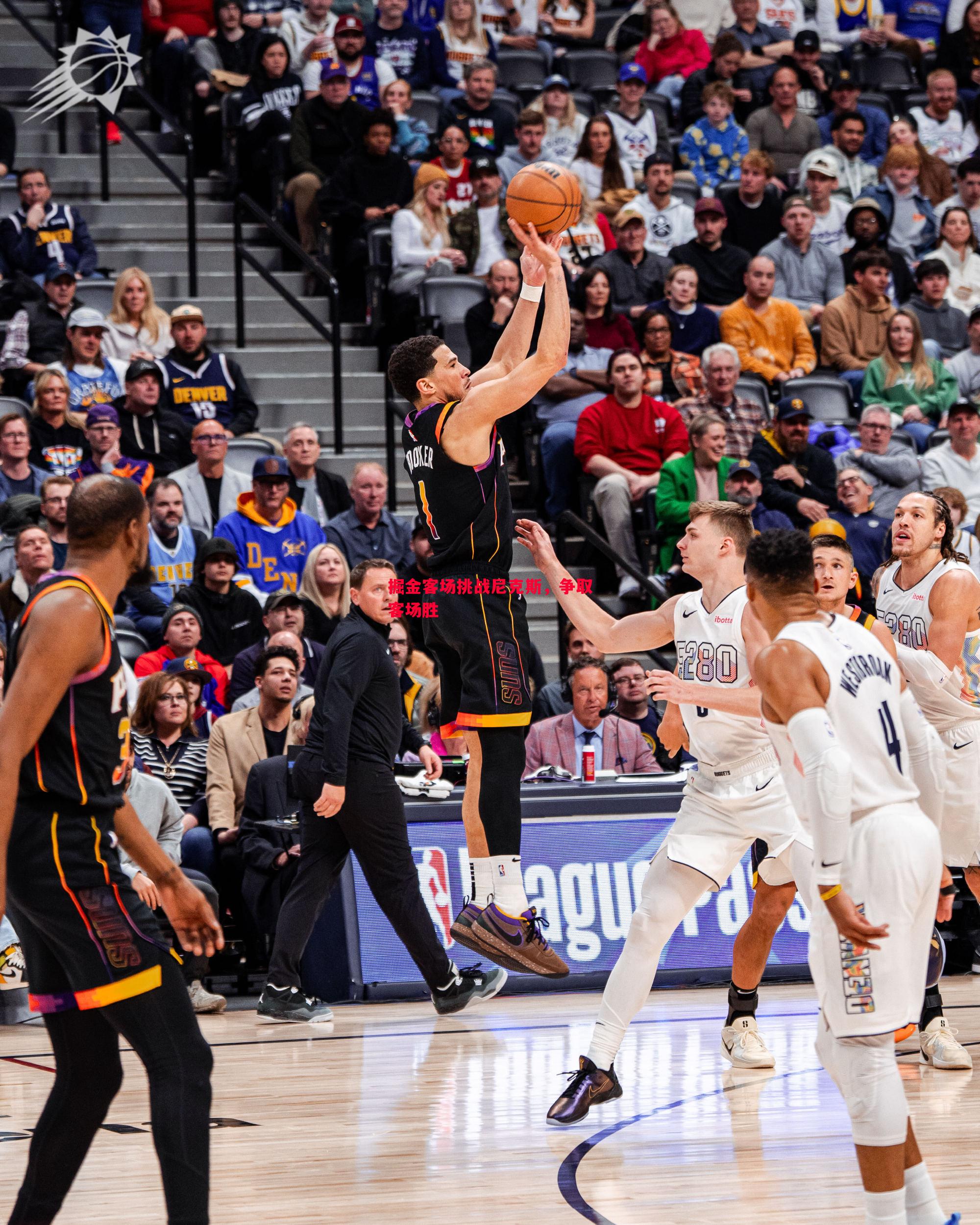 掘金客场挑战尼克斯,争取客场胜 掘金客场挑战尼克斯,争取客场胜